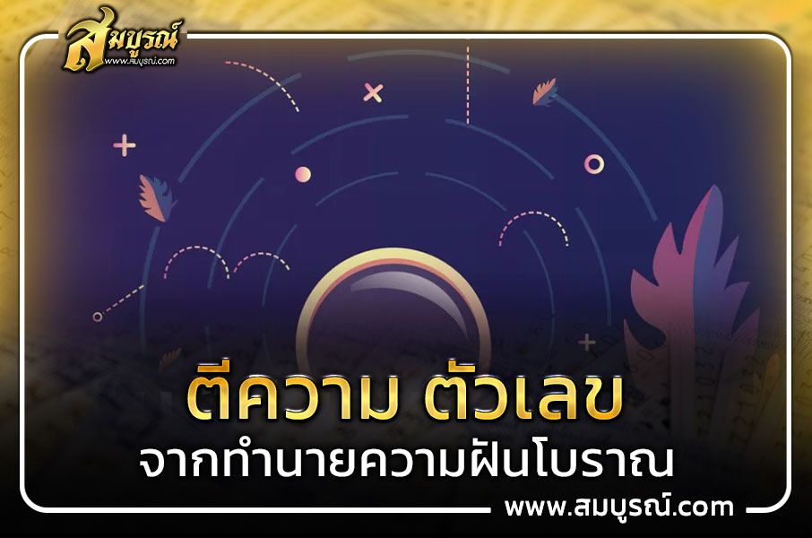 ฝันเห็นกระแสน้ำ หรือ น้ำ