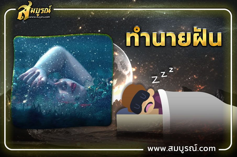 ฝันเห็นน้ำท่วม, คนจมน้ำ