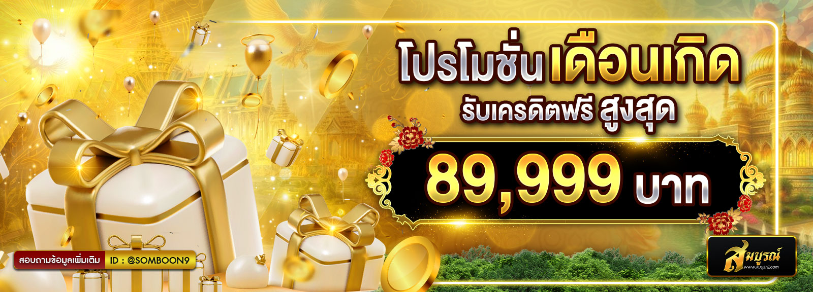 วันเกิด