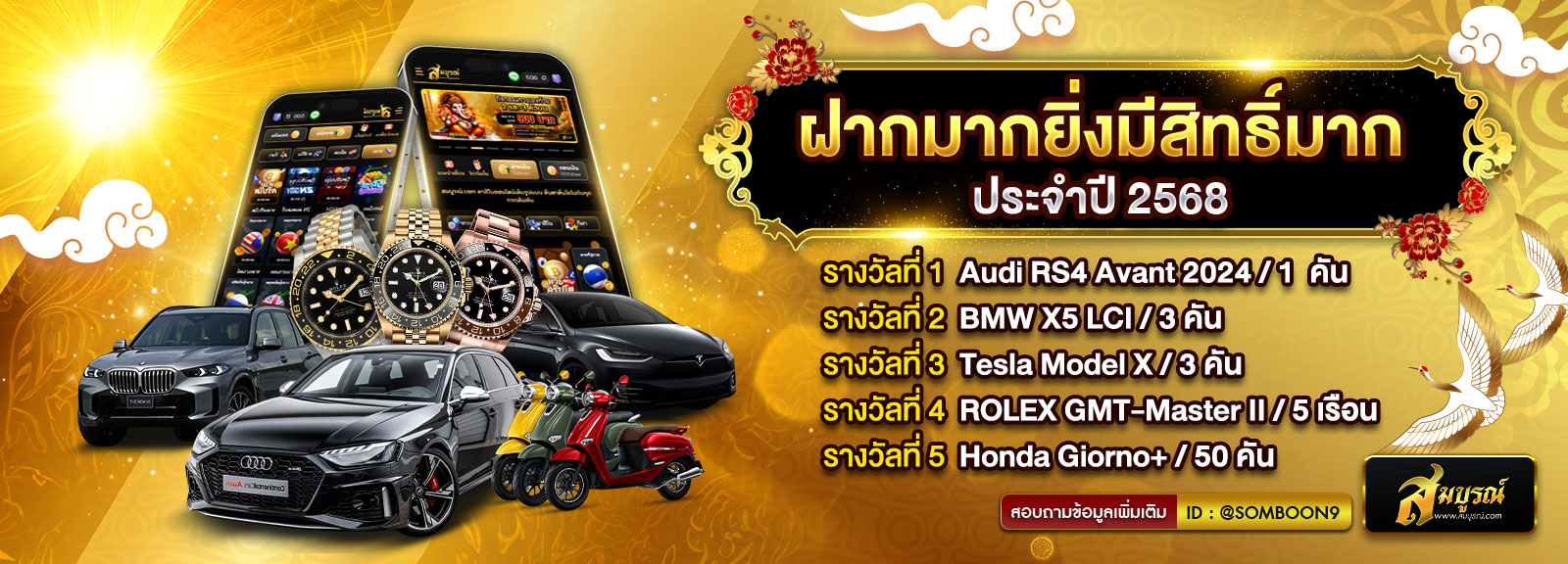 ฝากมากมีสิทมาก