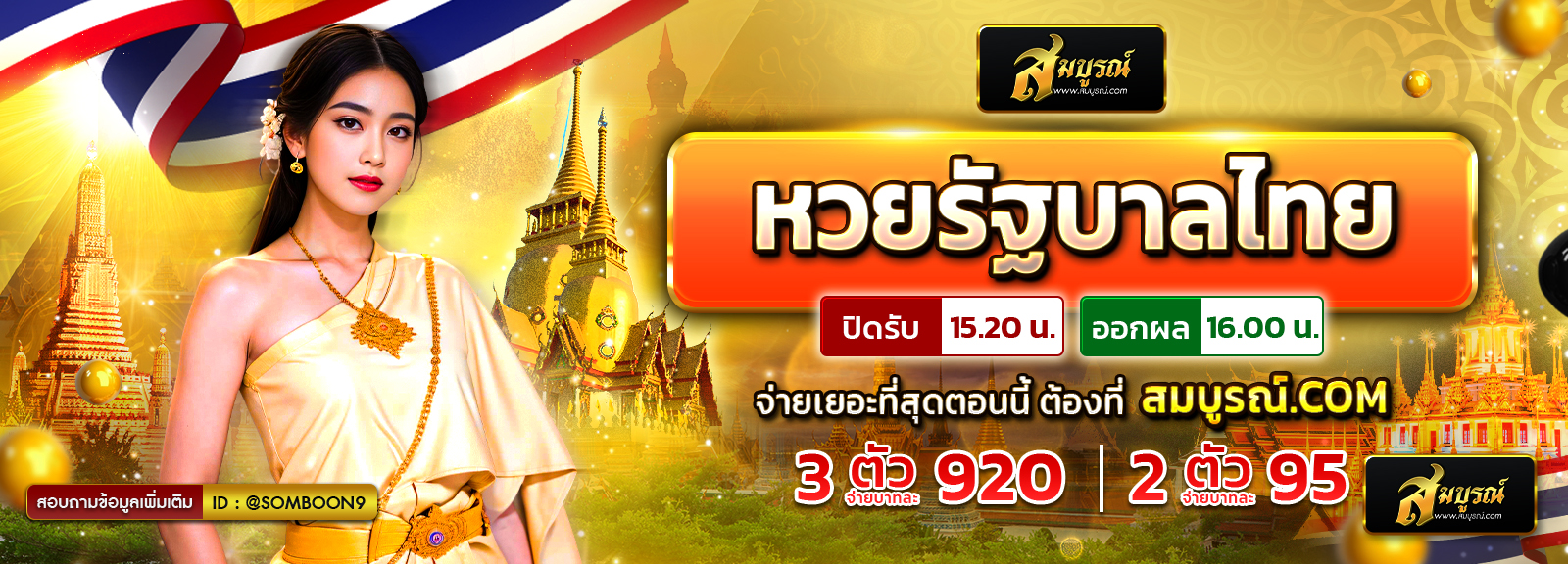 รัฐบาลไทย
